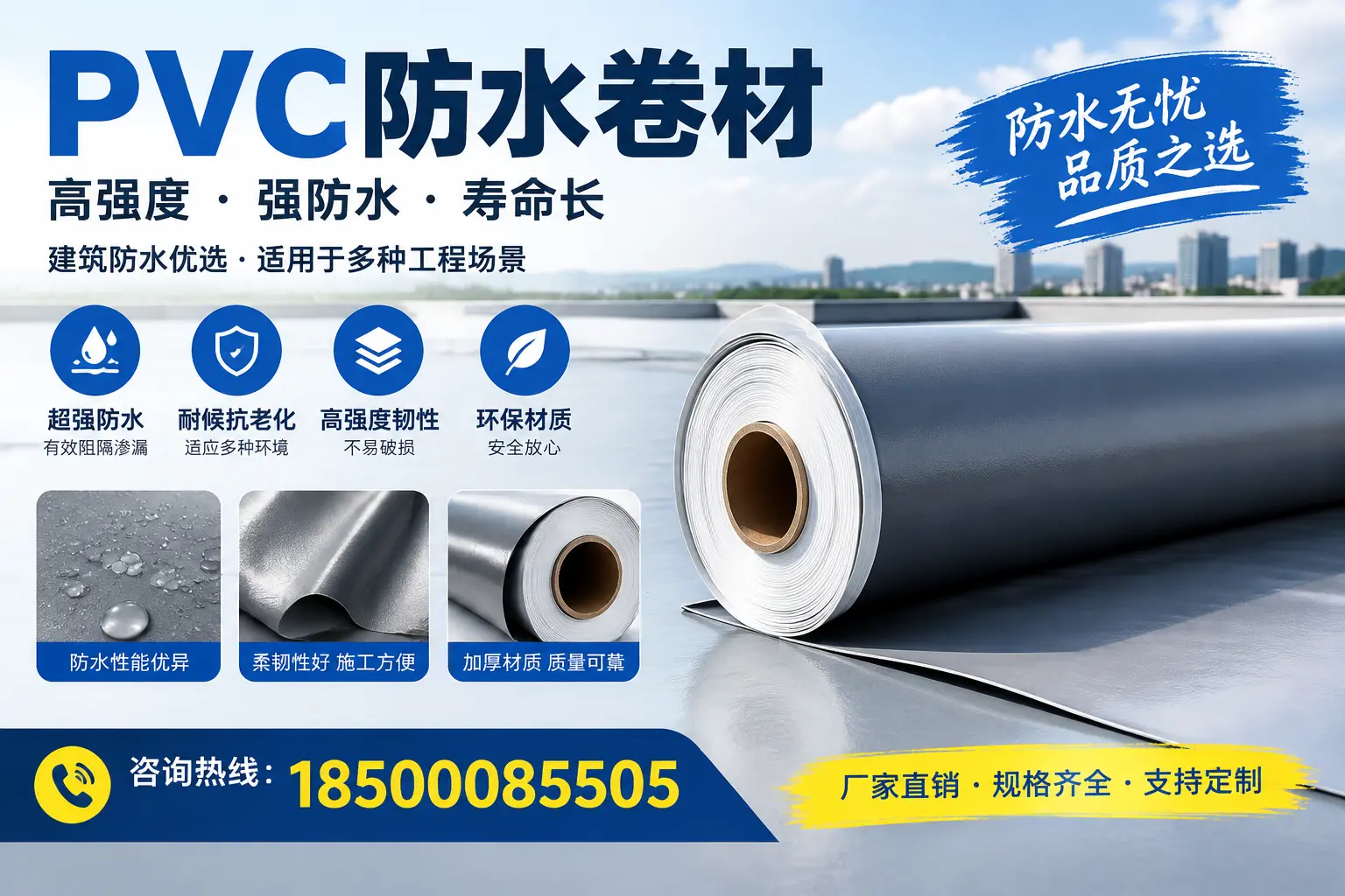 PVC防水卷材的性能测试方法，确保质量与安全衢州
