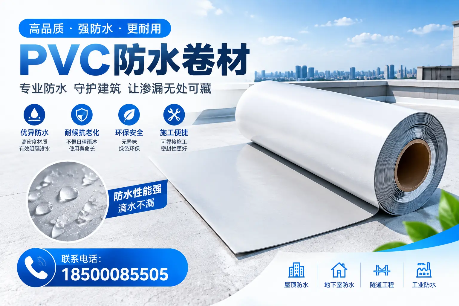 PVC防水卷材的选购技巧与注意事项，助您在衢州找到合适产品