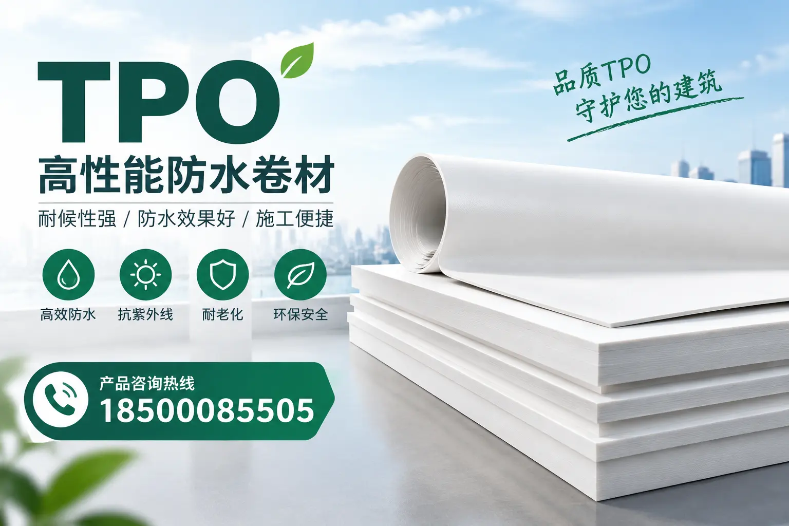 选择tpo材料时的注意事项,避免衢州企业常见误区