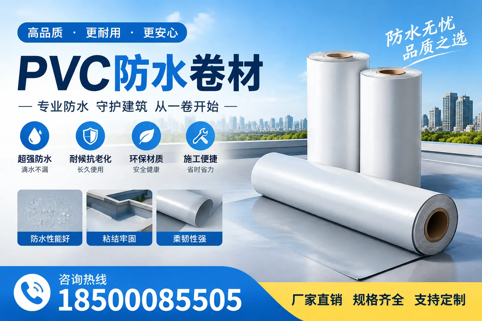 选择pvc防水卷材时,衢州用户的常见疑问